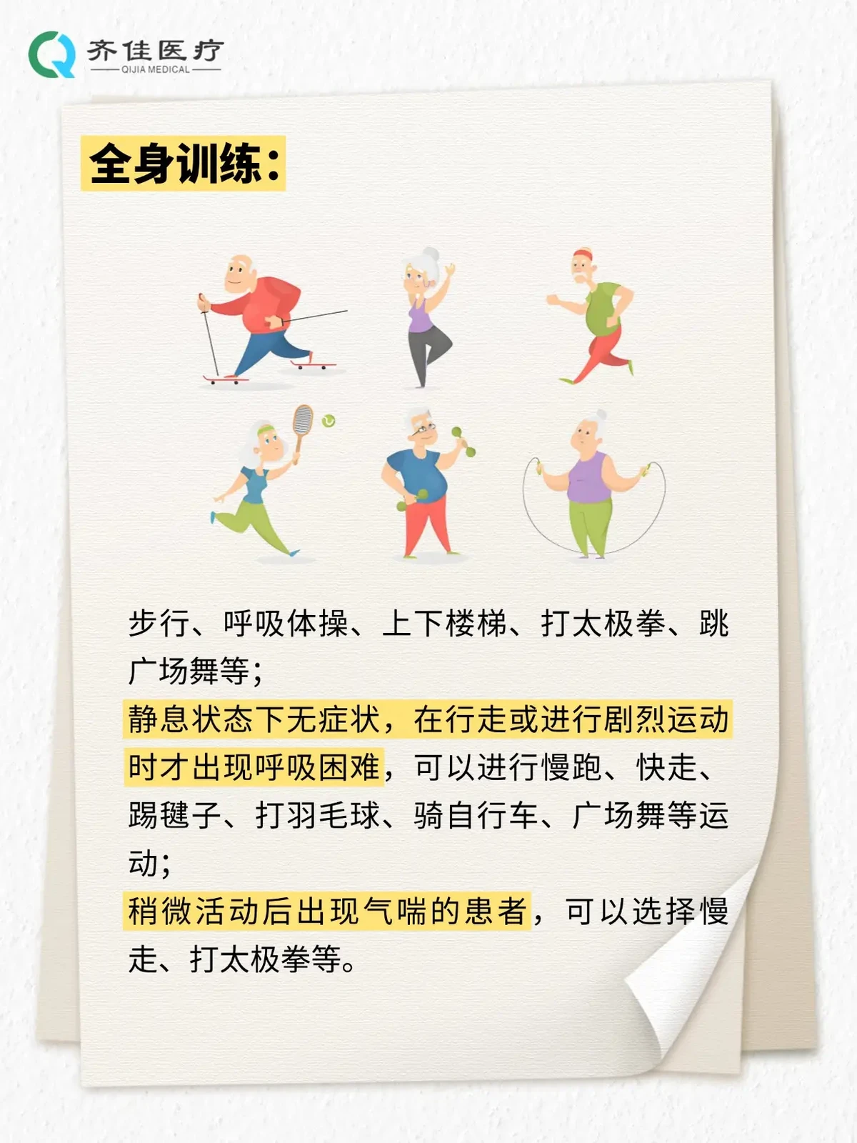 篮球训练专业术语英语怎么说呢_0